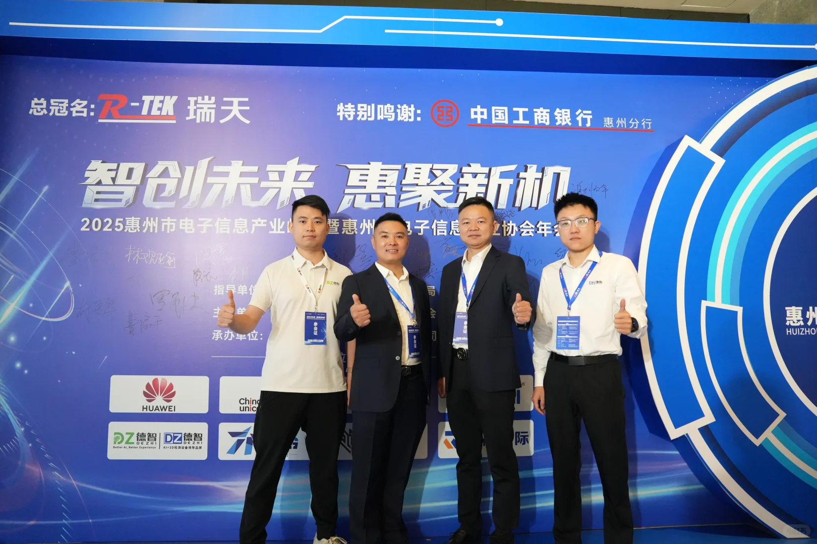 德智矩阵亮相2025惠州市电子信息产业峰会