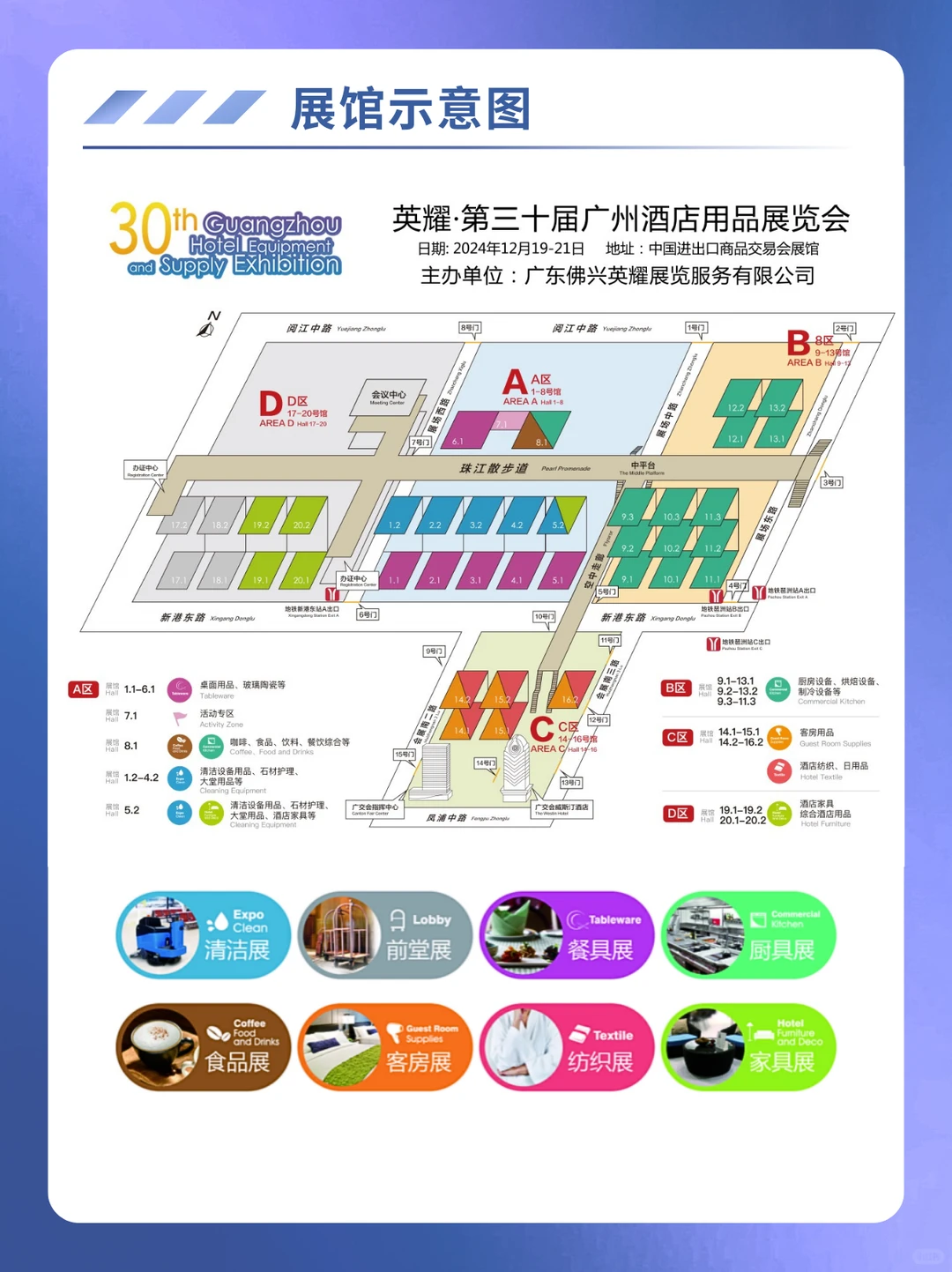 本周广州酒店用品展逛展攻略 附展馆平面图