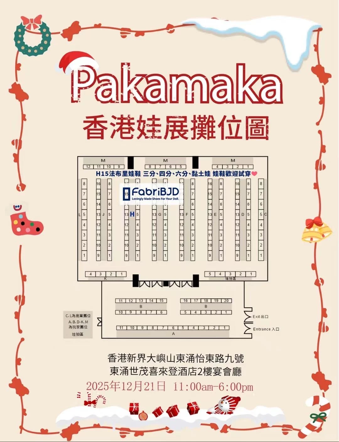 ? FabriBJD｜12/21（日）香港娃展見面預告 ?