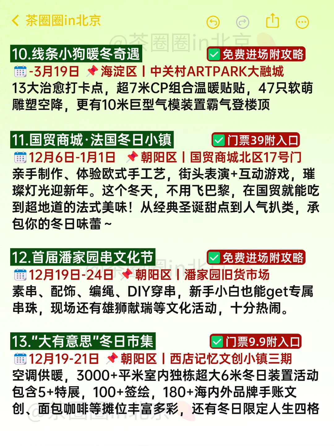 太太太忙了！北京这周末可以免费做的20件事