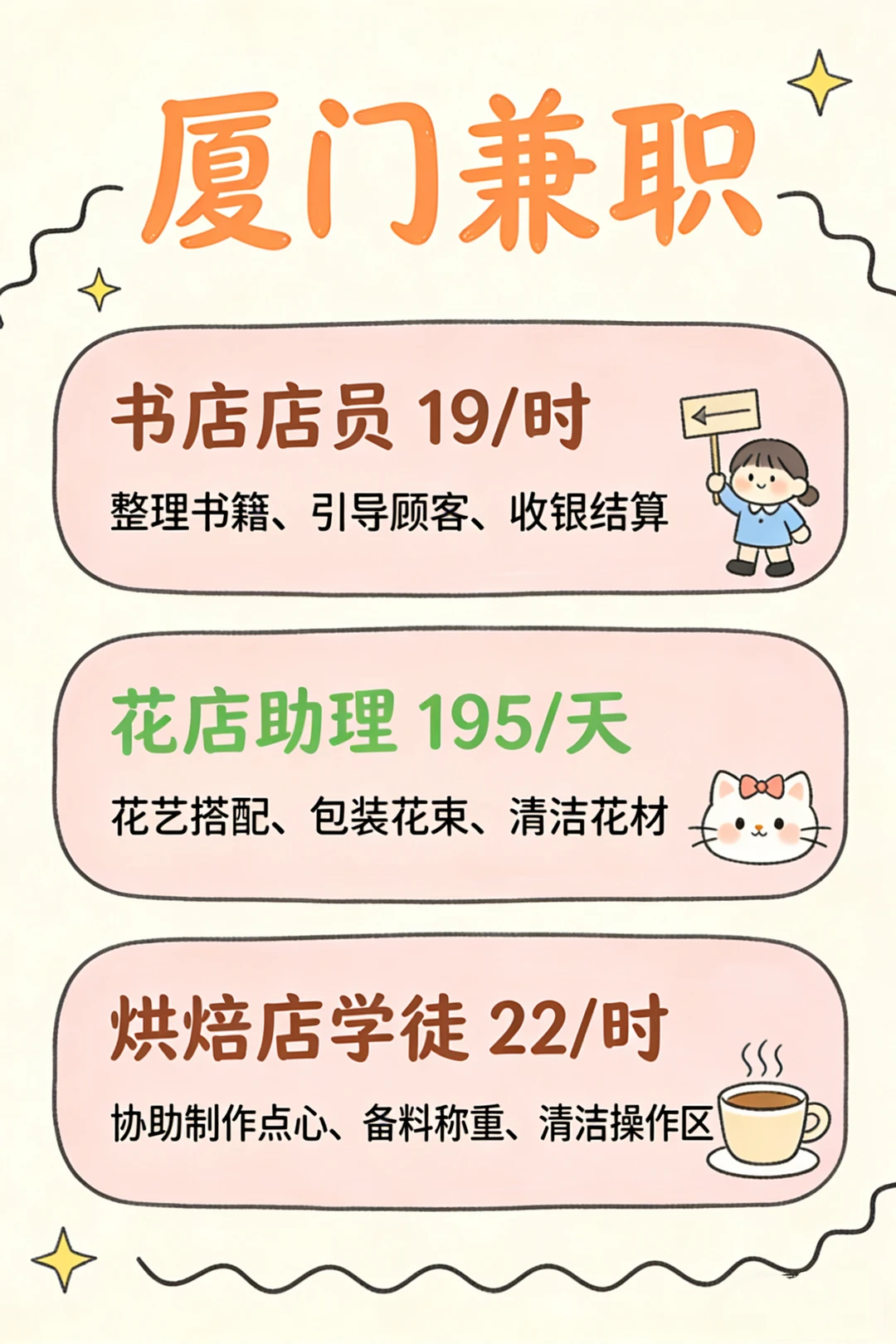 厦门本地兼职速码！更多岗位等你来pick