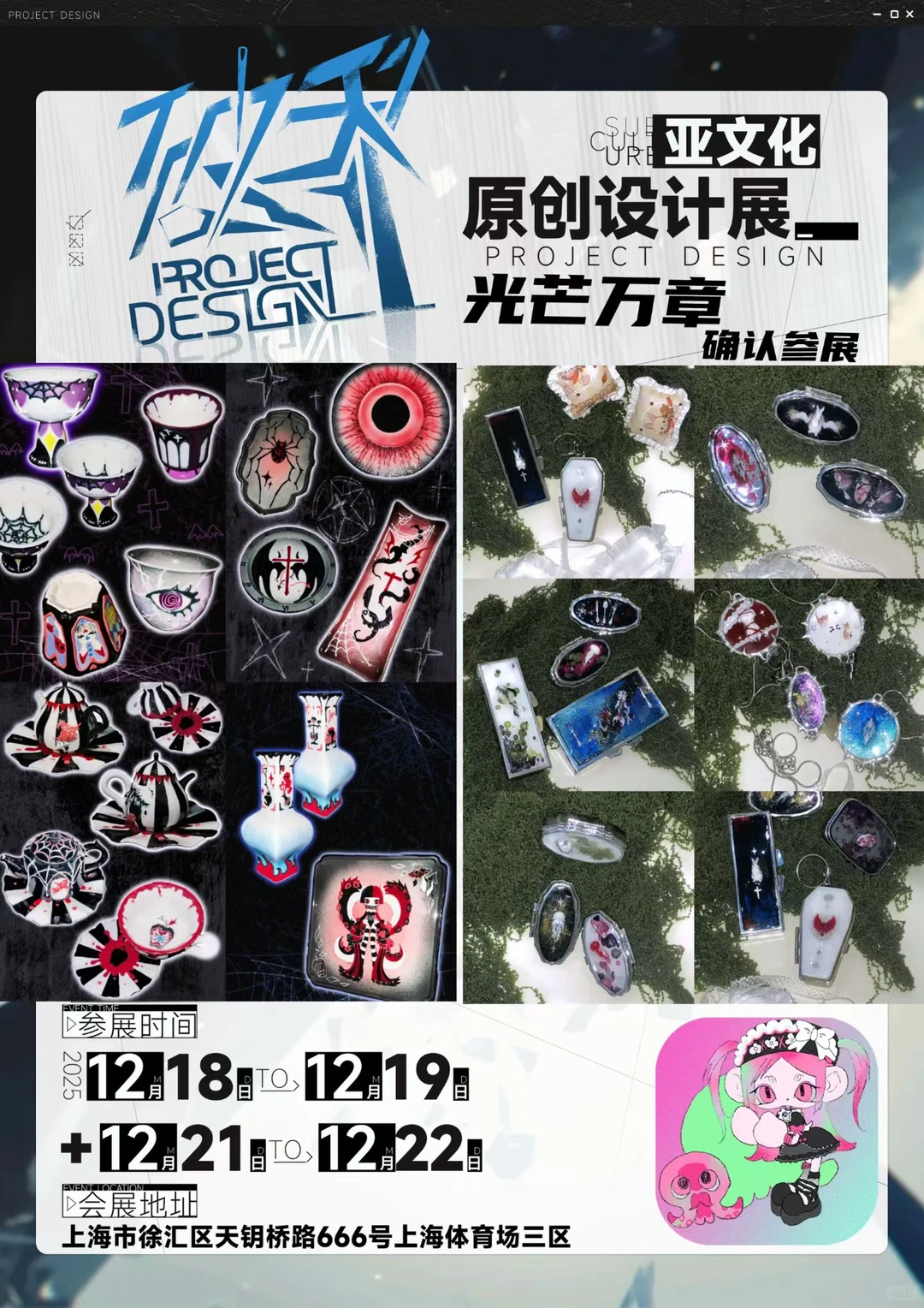 上海破界设计展 第一档入选