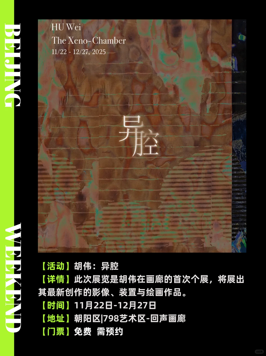 北京12月免费展览合集?周末好去处‼️