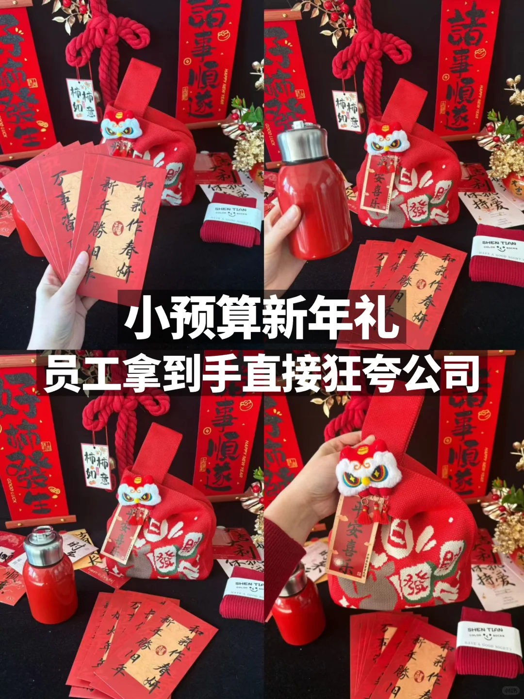 小预算新年伴手礼赢麻了?HR采购闭眼入