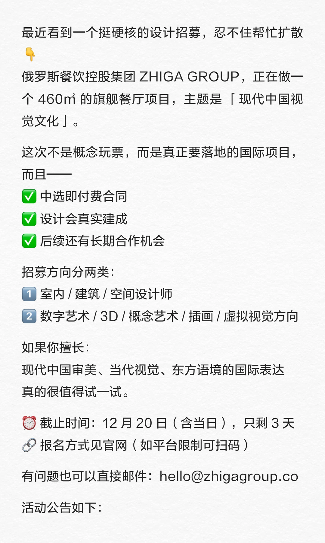 ? 国际设计机会｜只剩 3 天