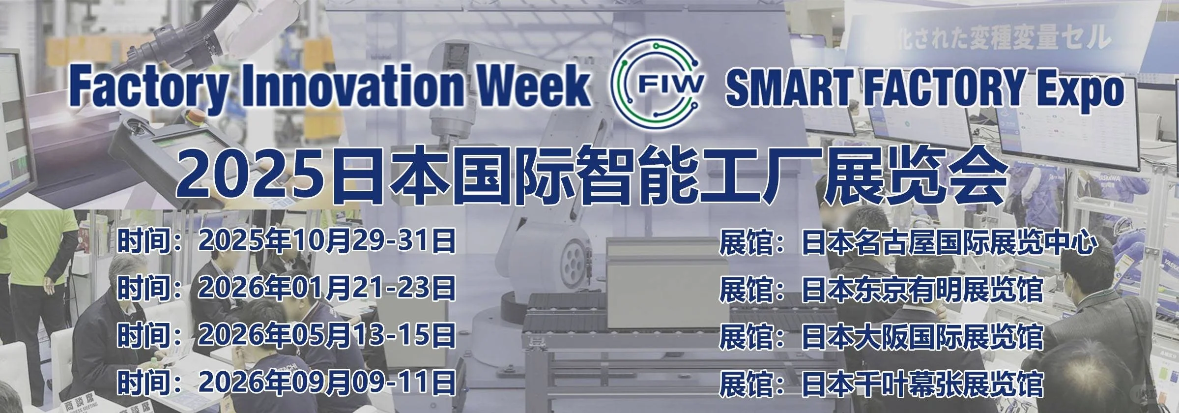 Smart Factory Expo-