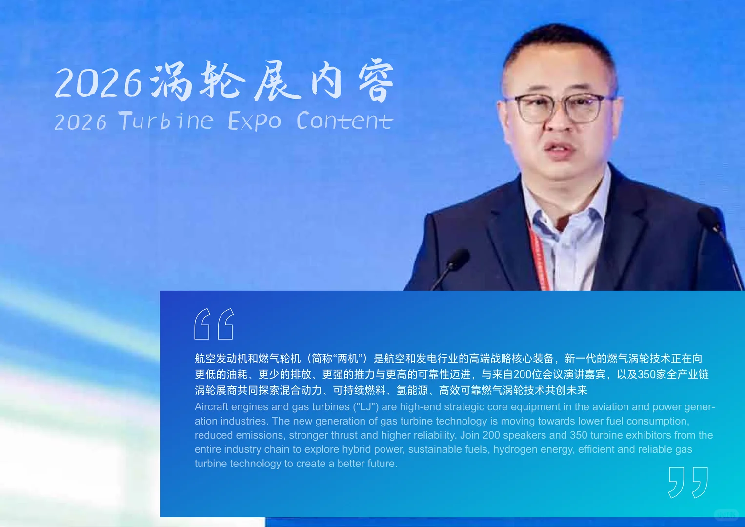 2026涡轮大会暨民用航空发动机与燃气轮机展