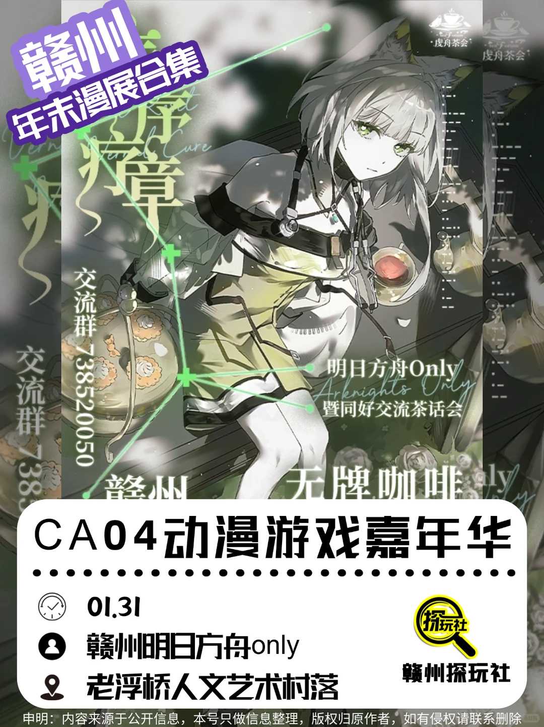 赣州年末漫展合集！4 场漫展现场攻略?