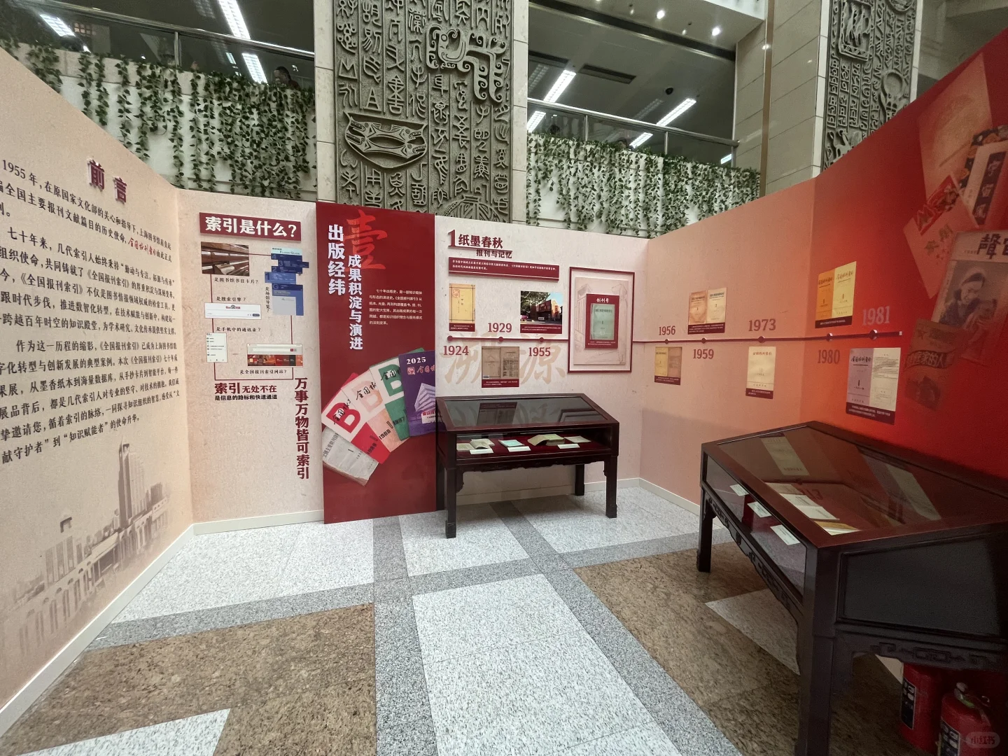 上海图书馆（淮海路馆）盖章2025.12.2