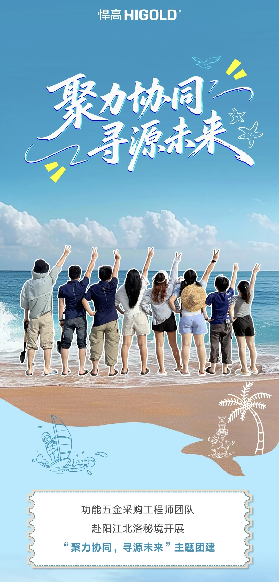 悍高团建篇-功能五金事业部