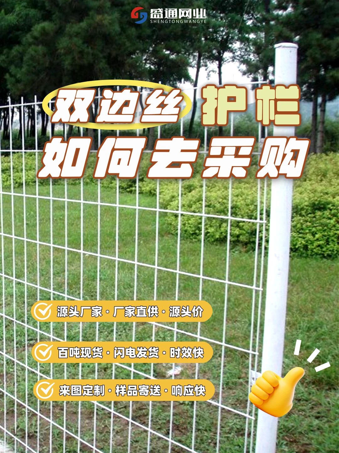 别再被加价！双边丝护栏源头采购攻略