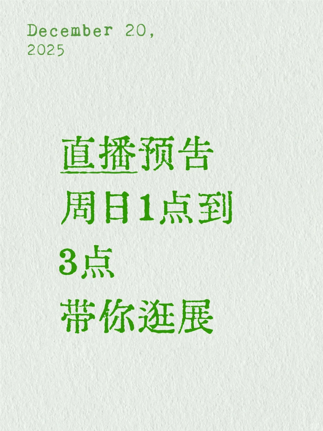 破界 在线逛展预告