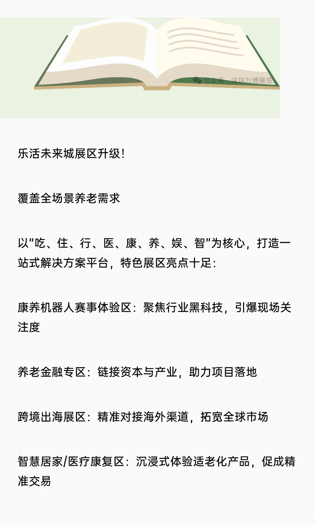 7万亿银发风口！2026智慧养老展招展启动