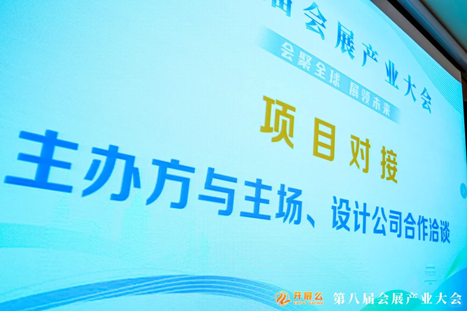 开展么-第九届会展产业大会厦门启幕！