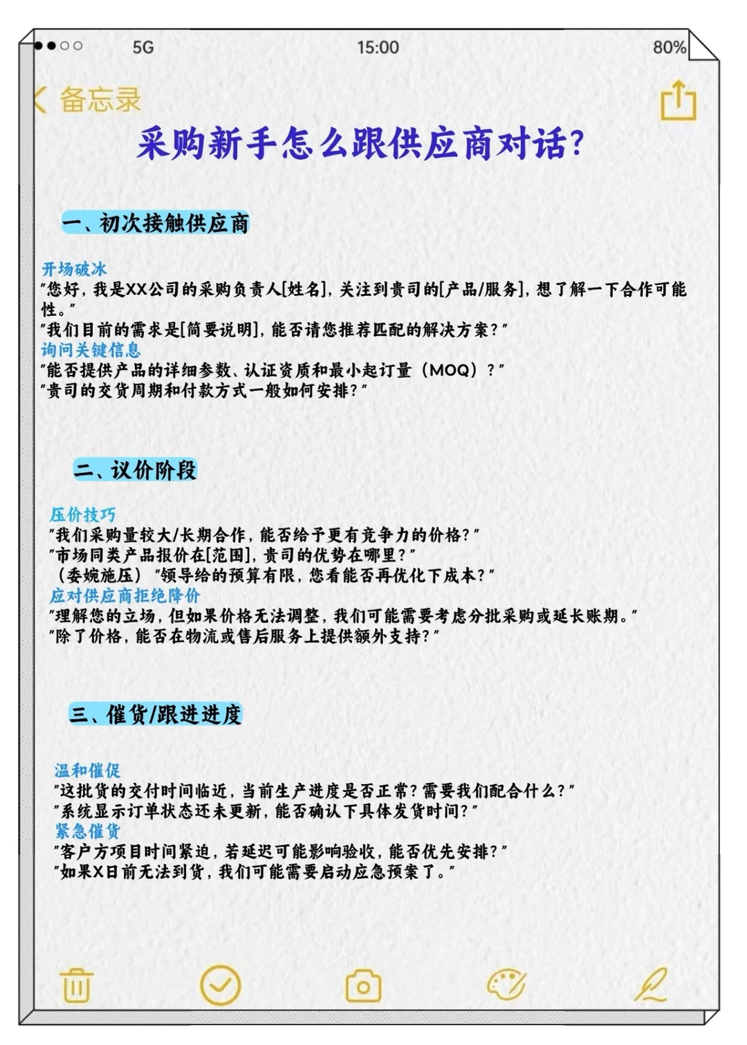 采购新手怎么跟供应商对话？