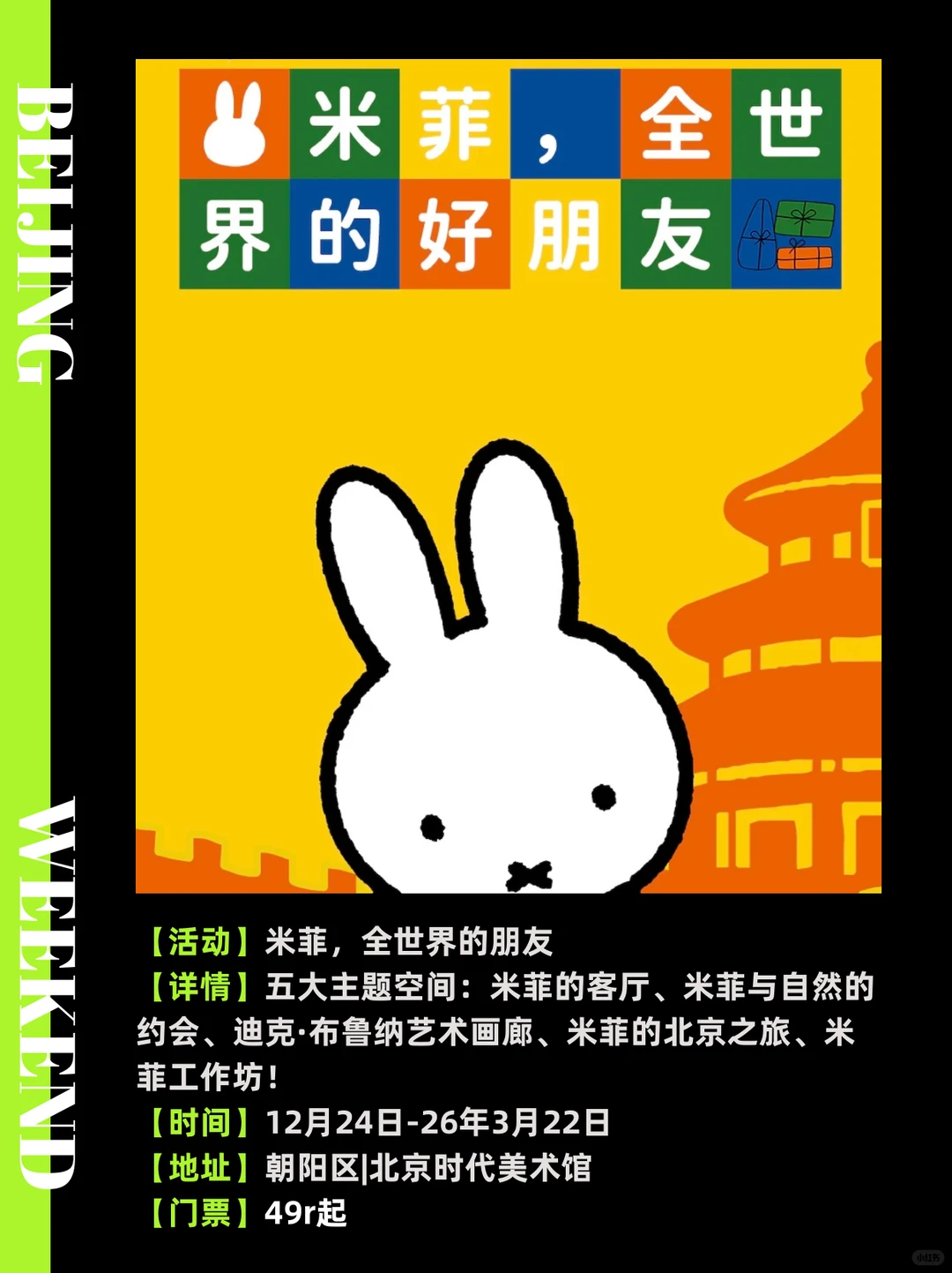 北京12月免费展览合集?周末好去处‼️