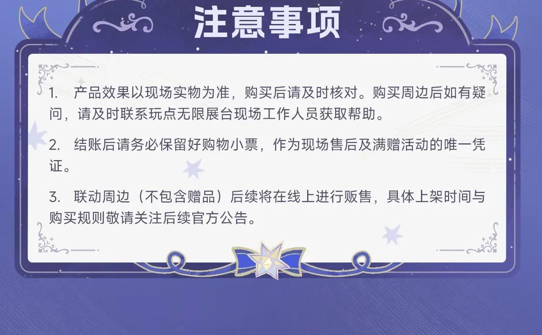 【玩点无限×「原神☆FES」2026】展位攻略