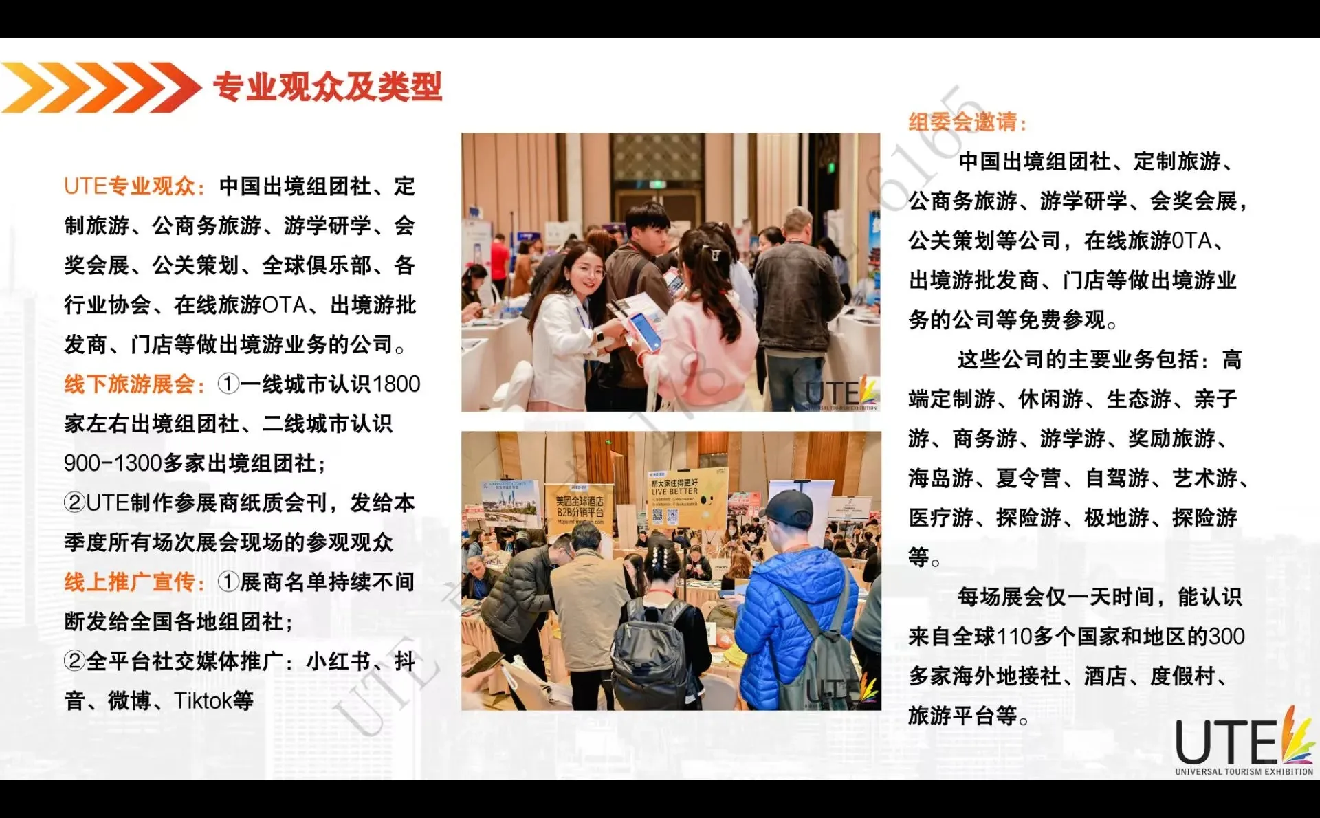 URE环球旅游展览会