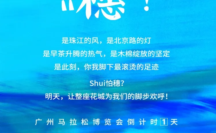 广州马拉松开展倒计时1️⃣天