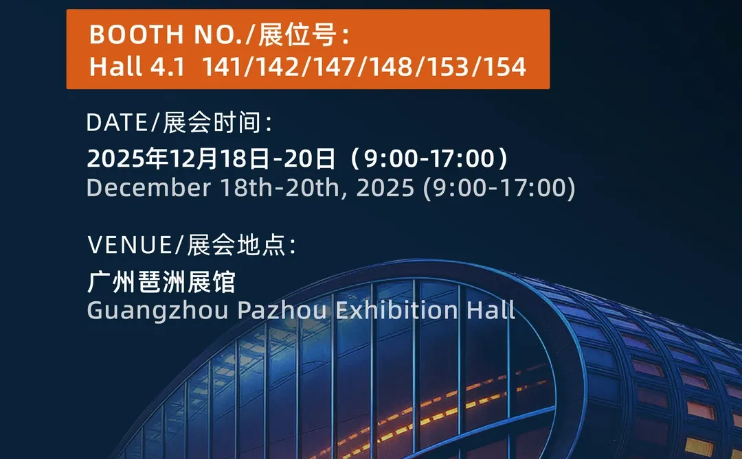 2025年12月18号见！广州酒店展见！