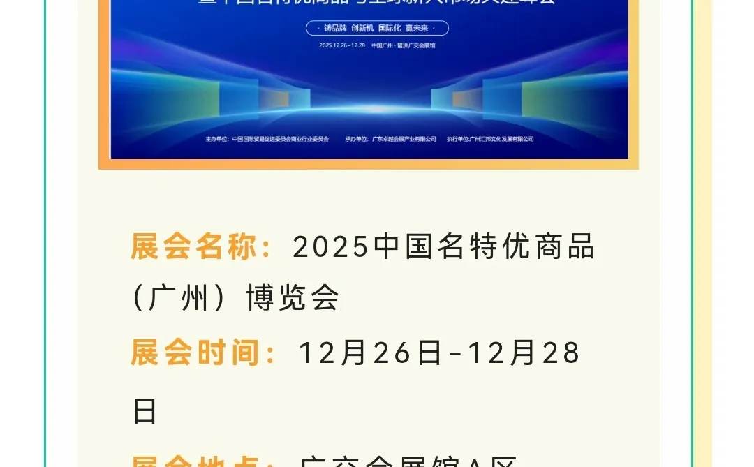2025年广州12月展览还有哪些?
