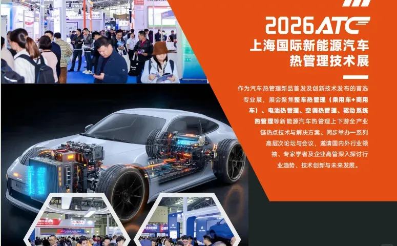 2026上海国际汽车技术及零部件展览会 (ATC)