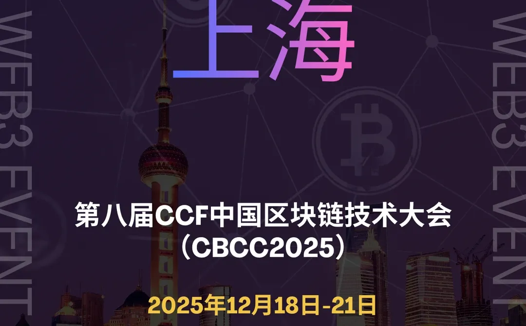 上海年末web3最大线下活动