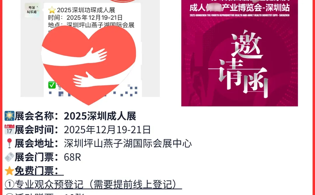 明天深圳成人展来啦?大胆逛展不羞羞