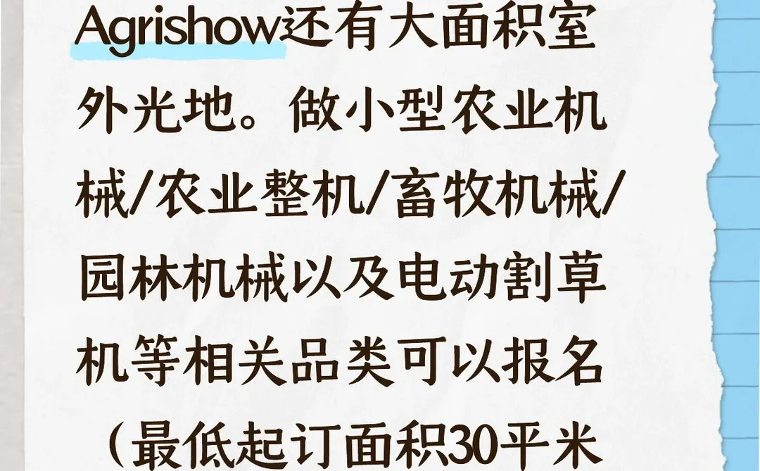 巴西农机展大面积光地招商