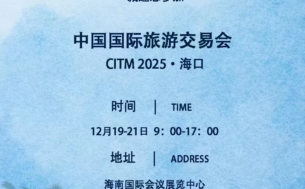 惊艳旅交会！当非遗文创邂逅世界目光