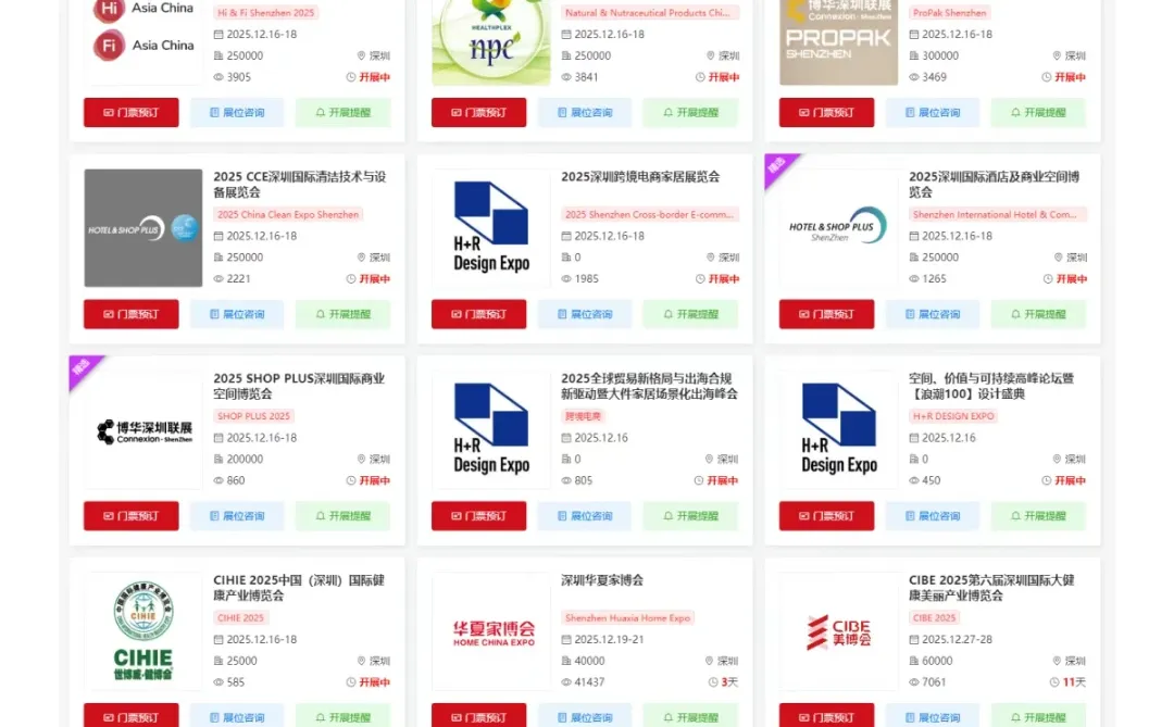 2025年12月深圳展会排期一览表(最新)