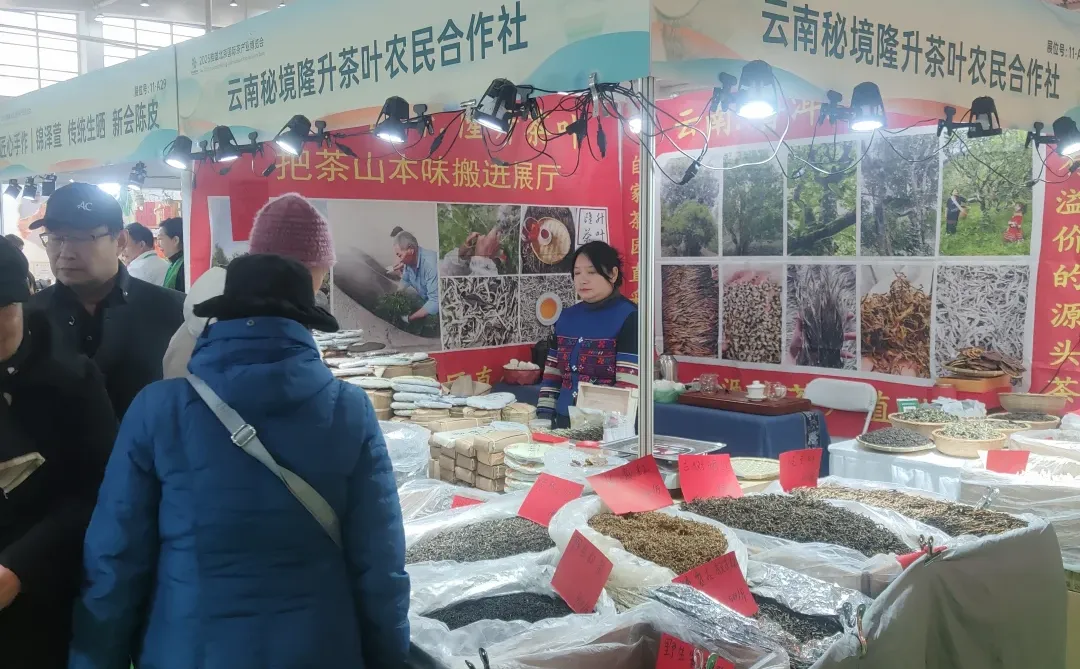 北京农展茶博会一