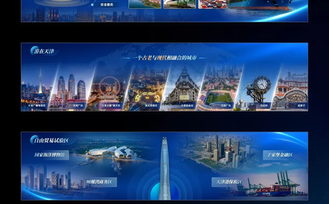 17｜超宽屏城市推介会PPT（天津篇）