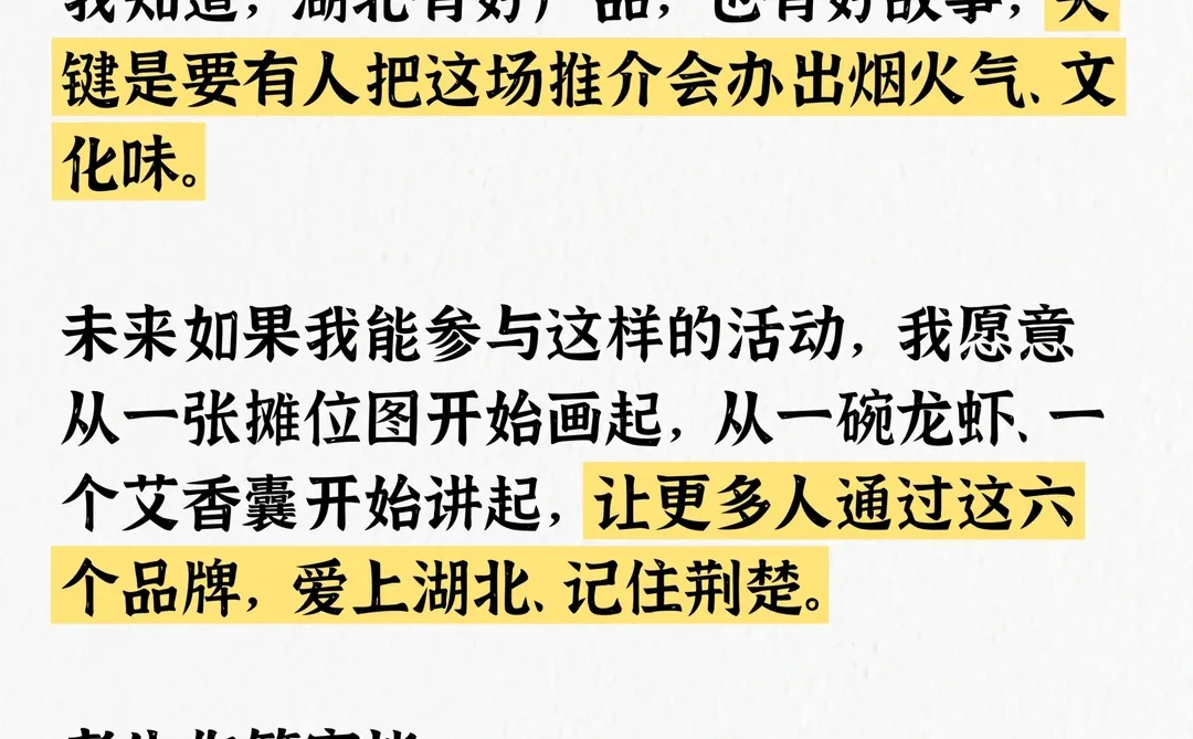 面试真题解析之湖北特产推荐会