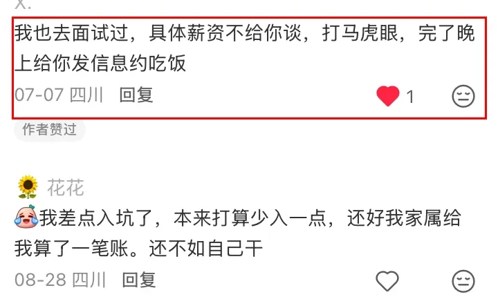 面试需入股30万？被曝光后反遭电话骚扰