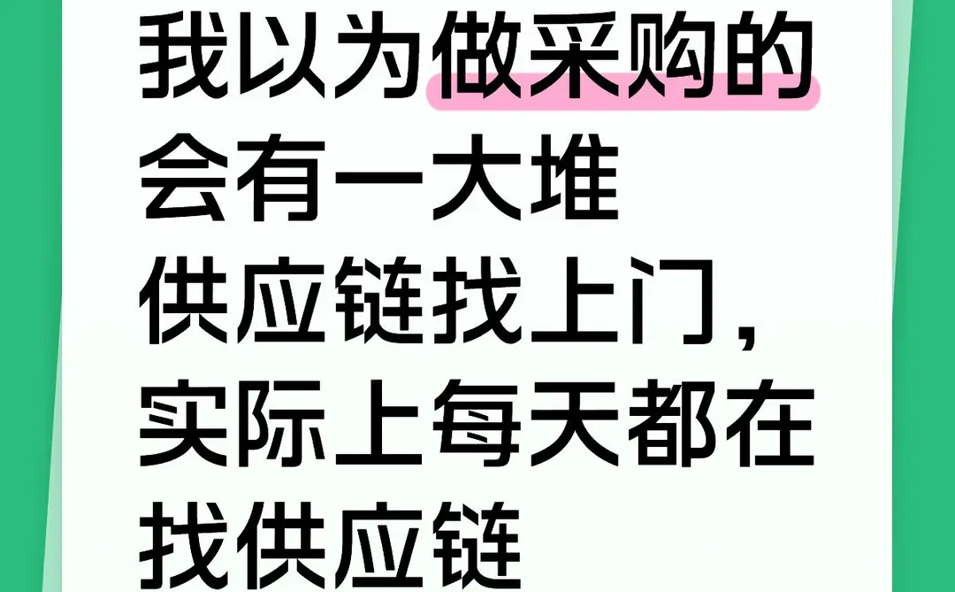 供应链快来找我！