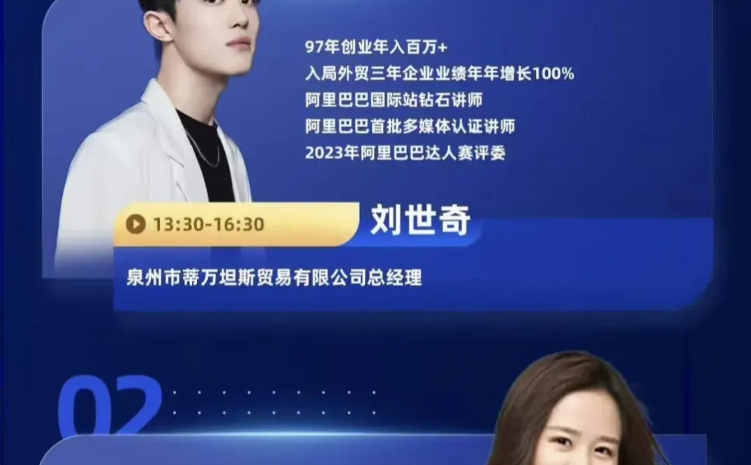 阿里国际站外贸峰会即将召开，千万不要错过