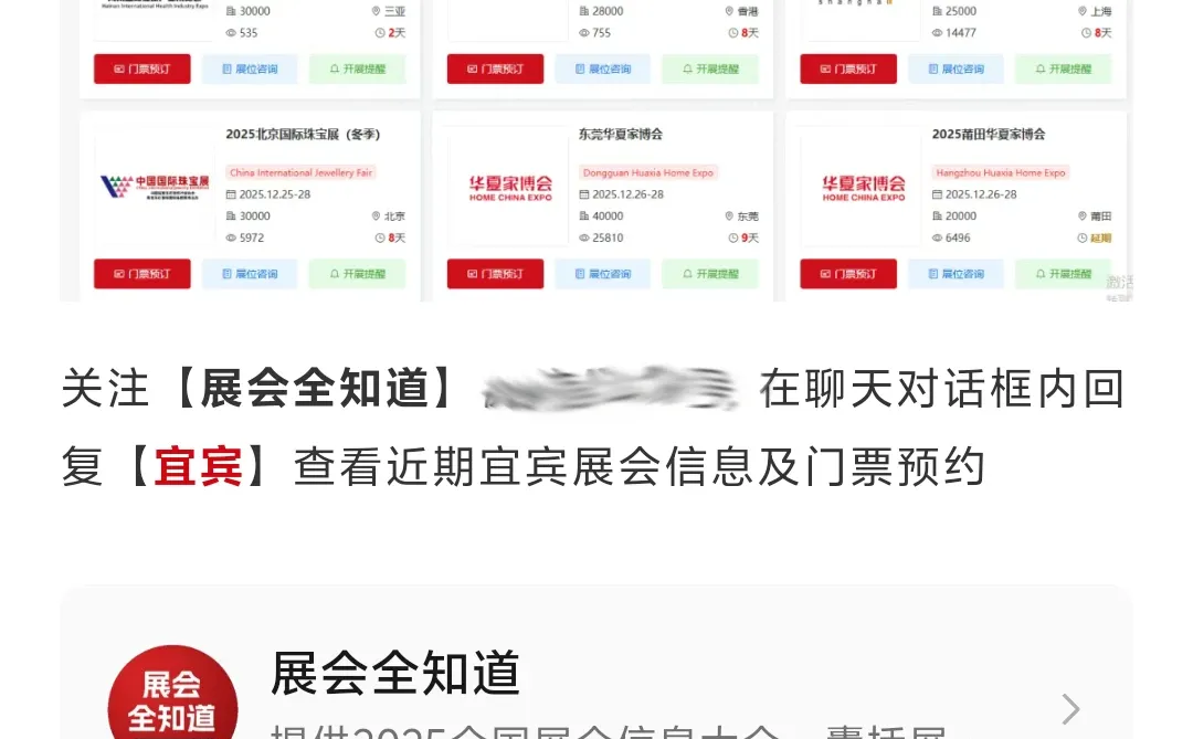 12月19-21日宜宾家博会门票+品牌+展位图