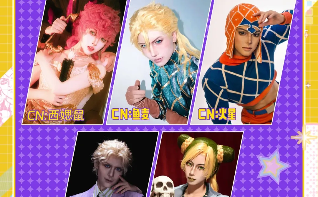 JOJO FESTA上海3.0 COS自由行通过名单二