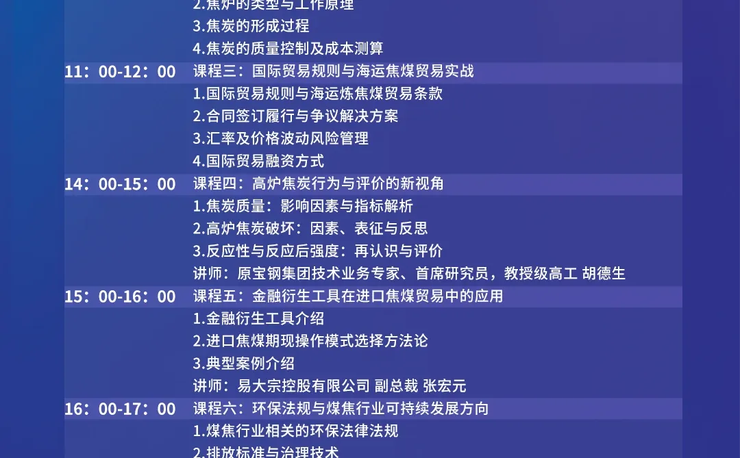 日照煤焦钢大会