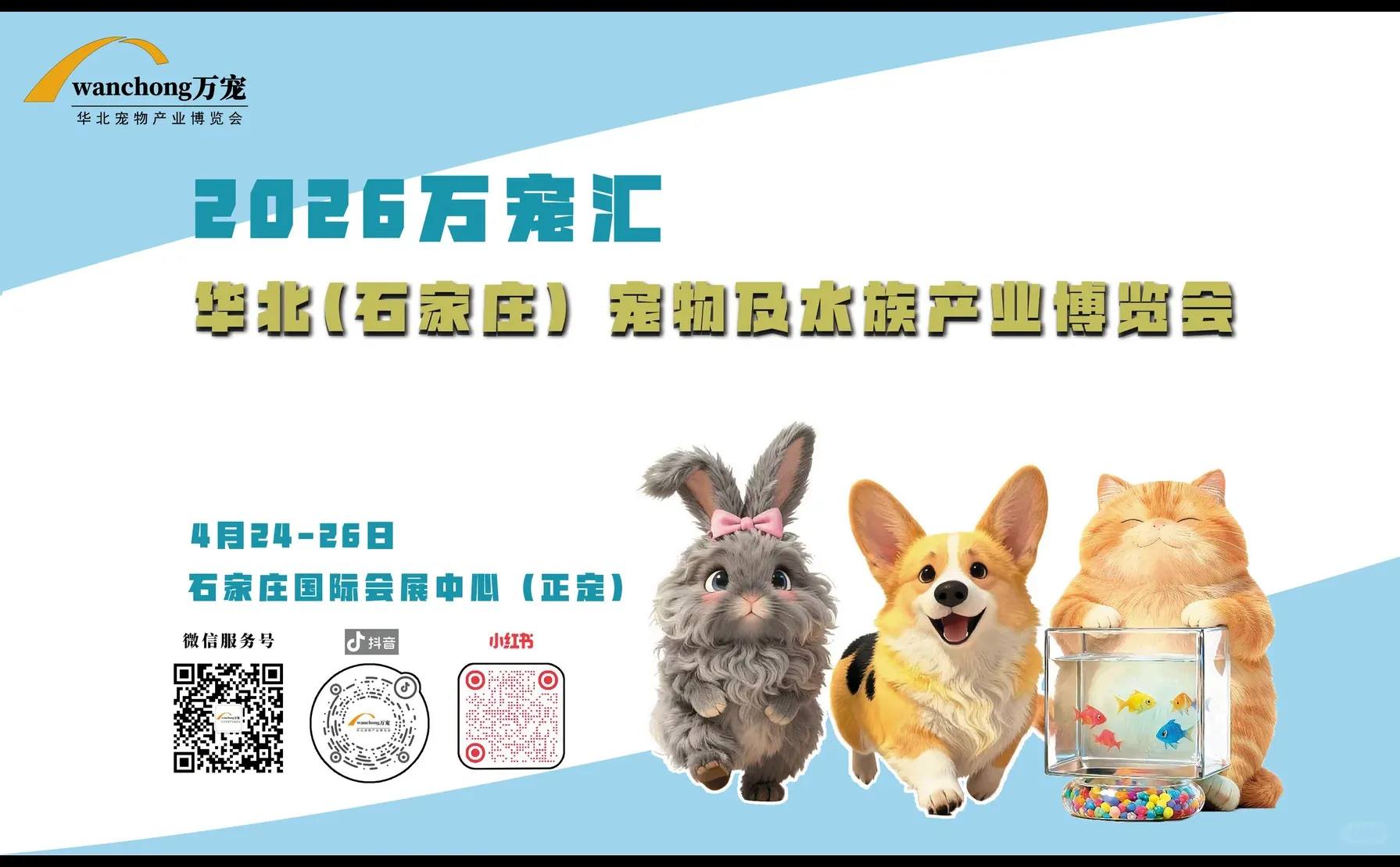 春年花开,万宠汇来!!