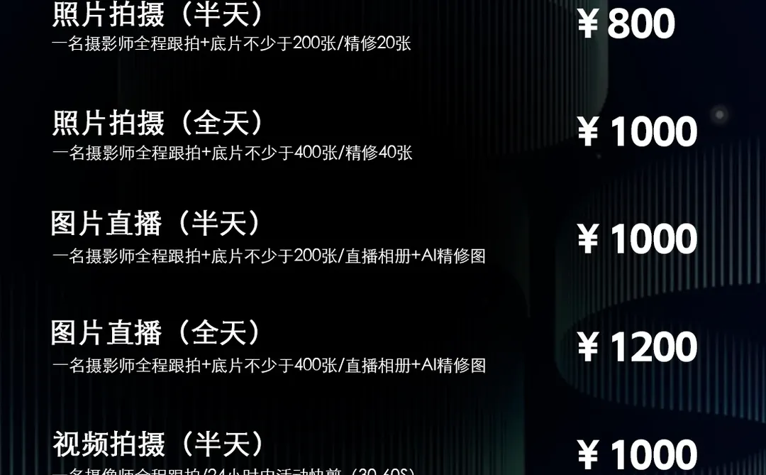 ?诸暨年会跟拍报价单来啦❗❗