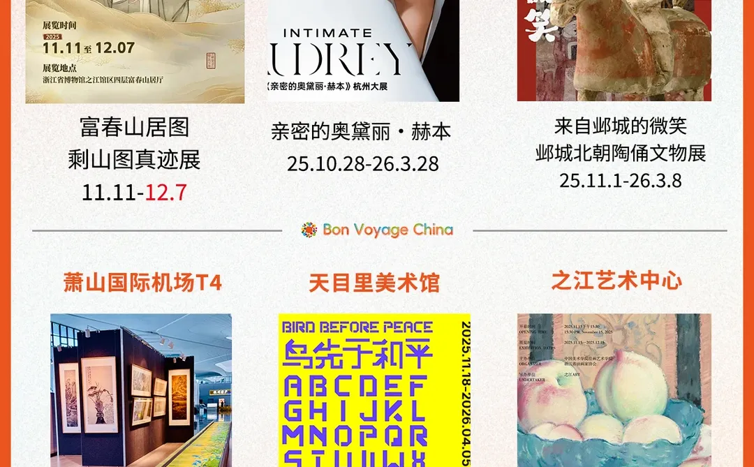 12月展讯|杭州新展推荐✨展览合集精选