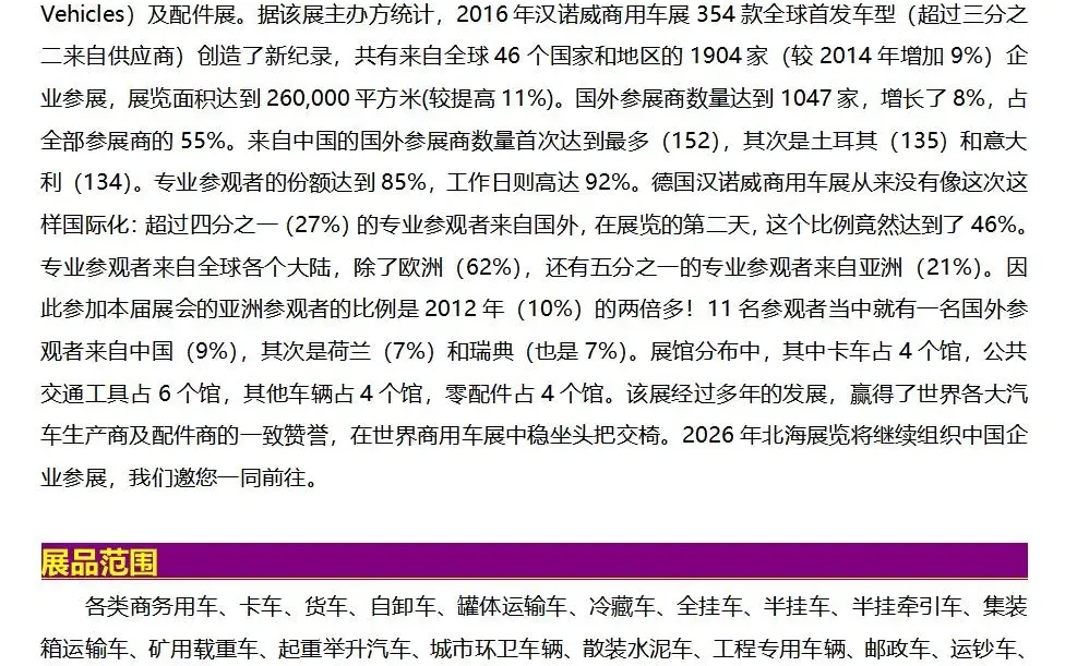 2026年德国汉诺威商用车展IAA?位置