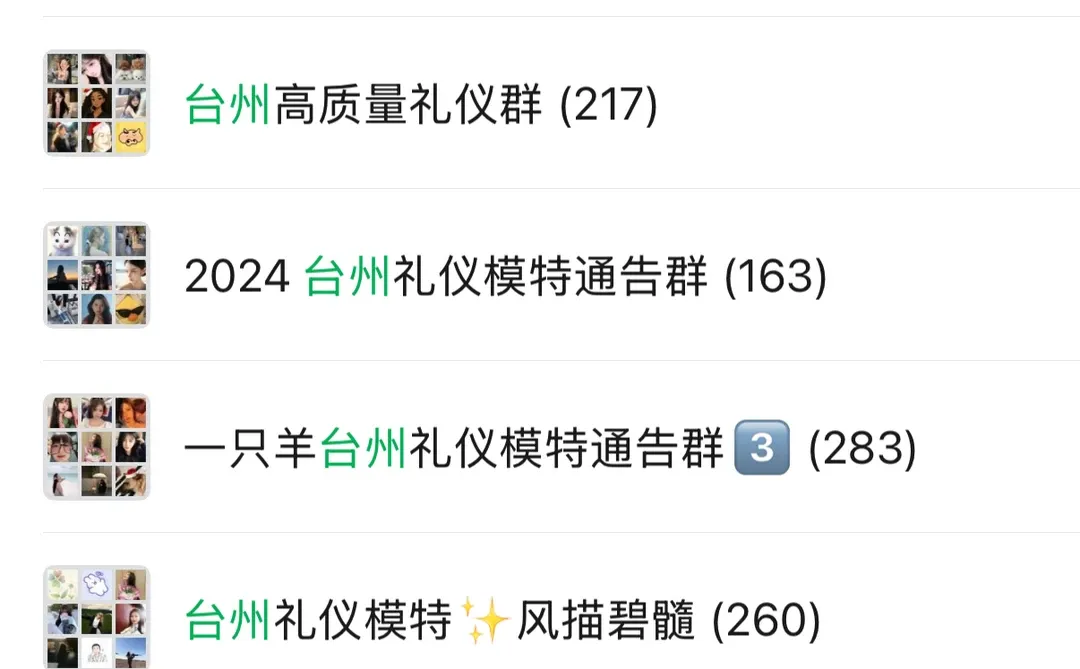 台州优质通告群开放报名！日结600+！机会上新