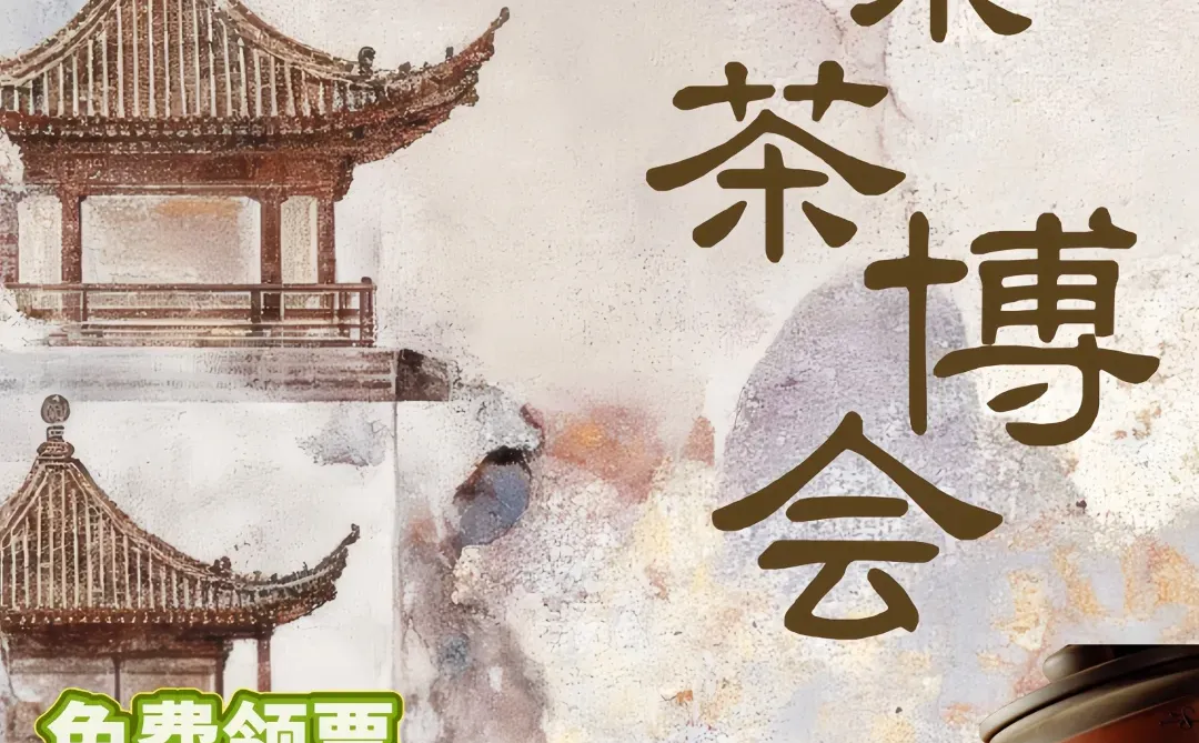 南京茶博会?12月必打卡的茶界盛事来啦