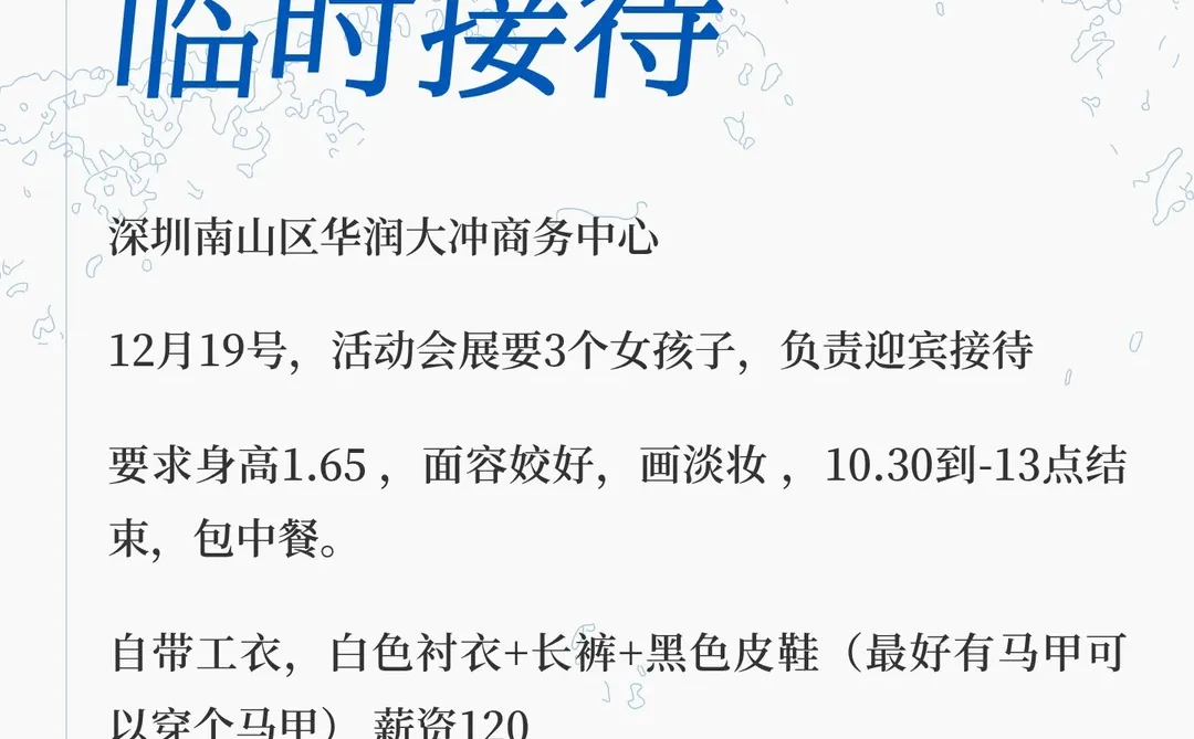 深圳南山要3名临时接待