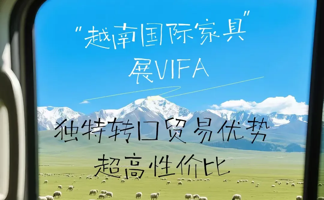 越南VIFA展 粤贸全球政策下的产业观察窗口