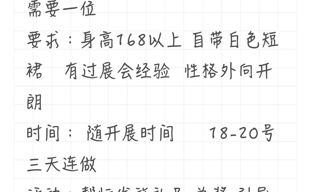 广州马拉松博览会礼仪兼职