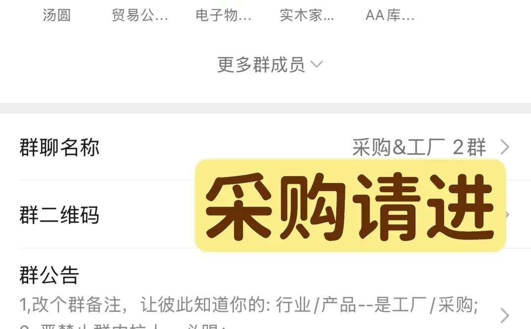 采购集合啦，是采购就可以进的群
